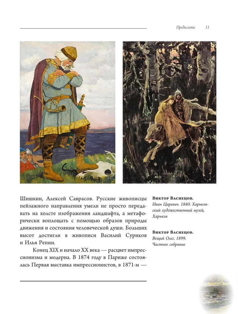 Великие русские художники