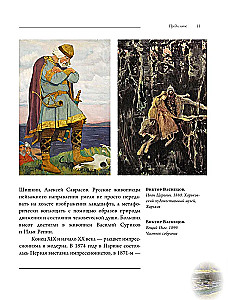 Великие русские художники