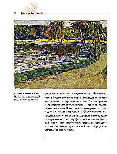 Великие русские художники