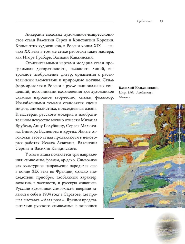 Великие русские художники