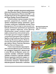 Великие русские художники