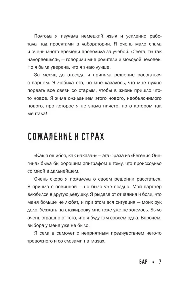 Биполярное расстройство. Моя реальность