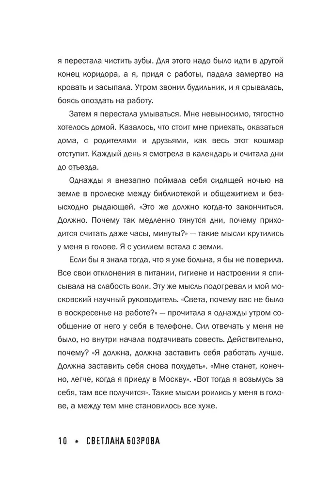 Биполярное расстройство. Моя реальность