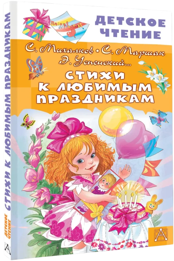 Poems for Favorite Holidays