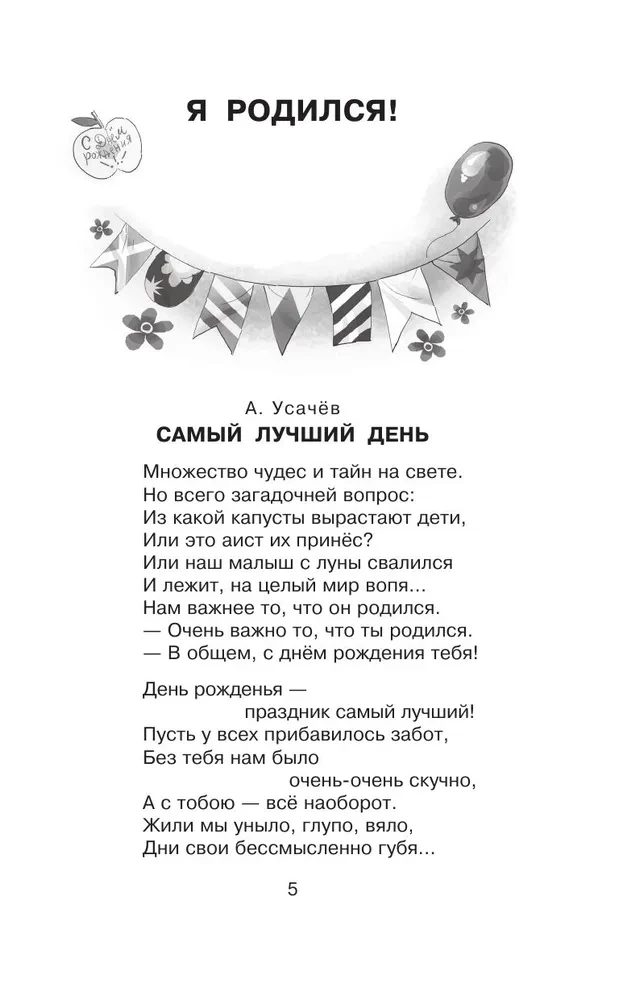 Poems for Favorite Holidays