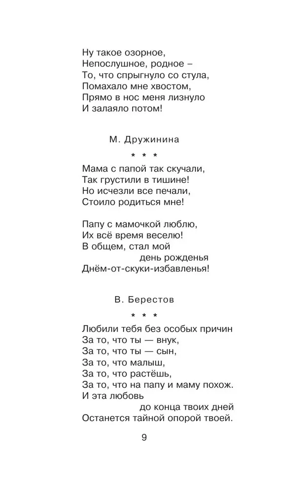 Poems for Favorite Holidays