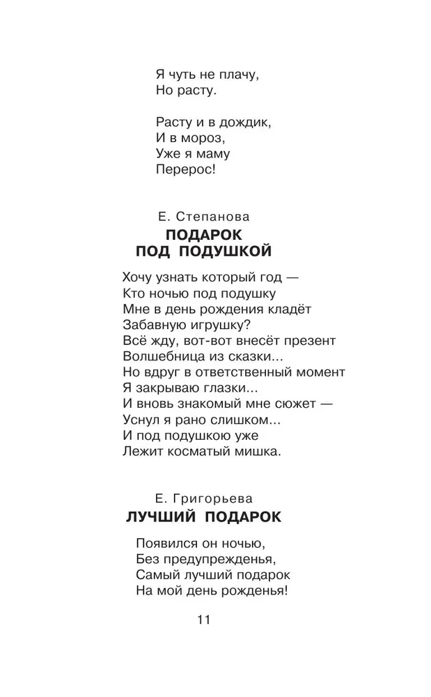Poems for Favorite Holidays