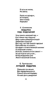 Poems for Favorite Holidays