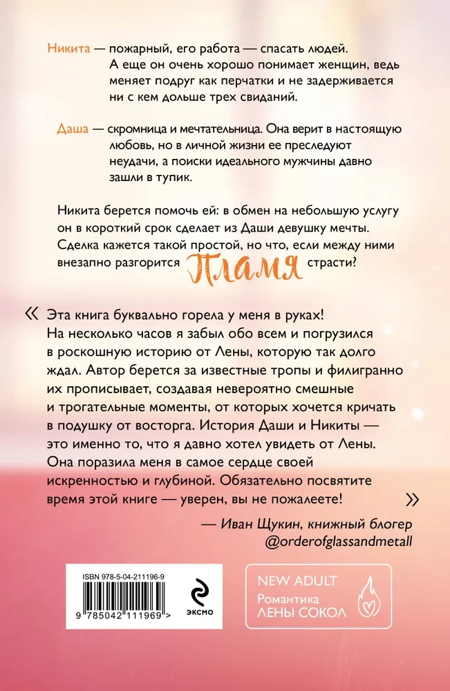 Flamme