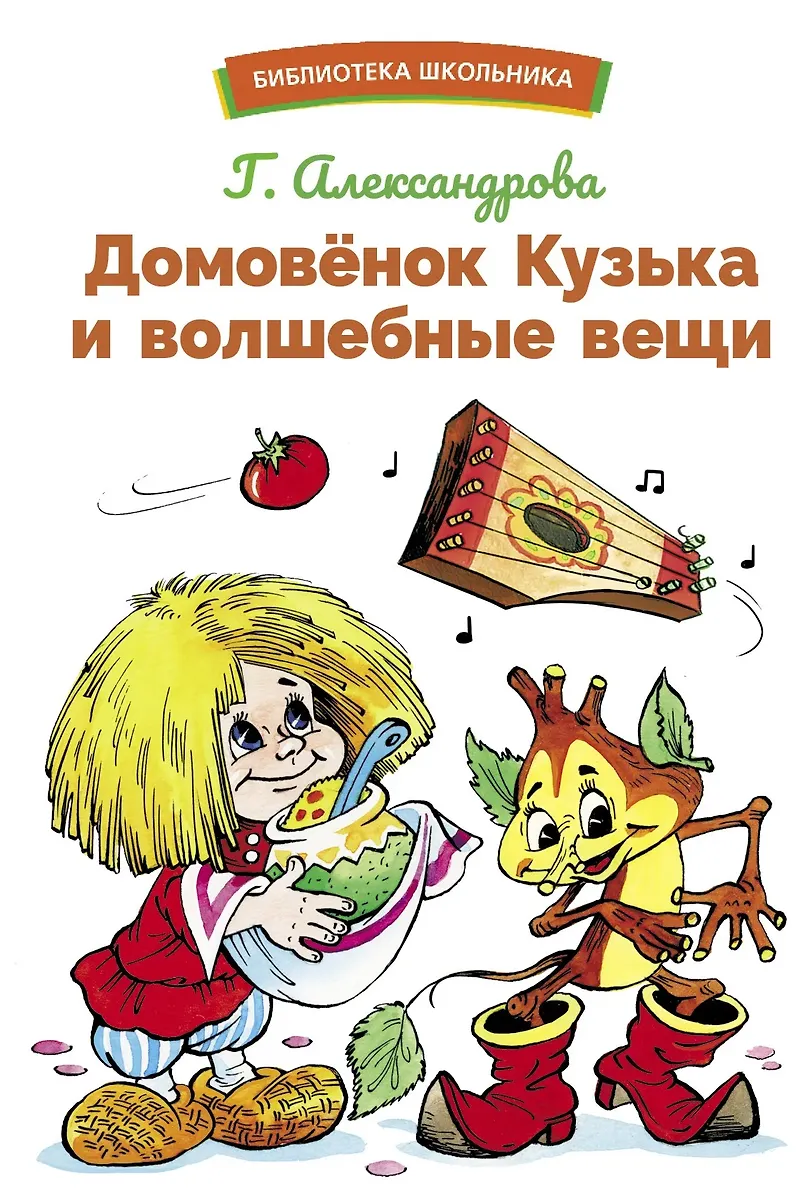 Mājas gars Kuzja un burvju lietas