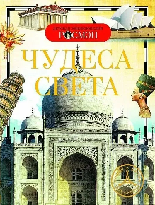 Cuda świata