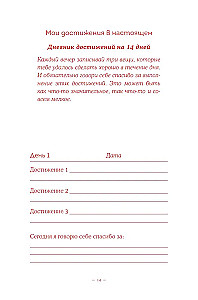 Without false modesty. A gratitude journal for yourself