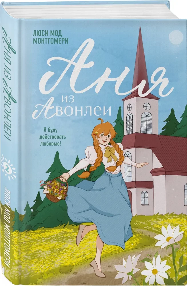 Anya aus Avonlea
