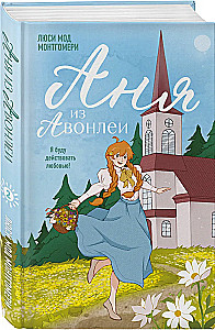 Anya aus Avonlea