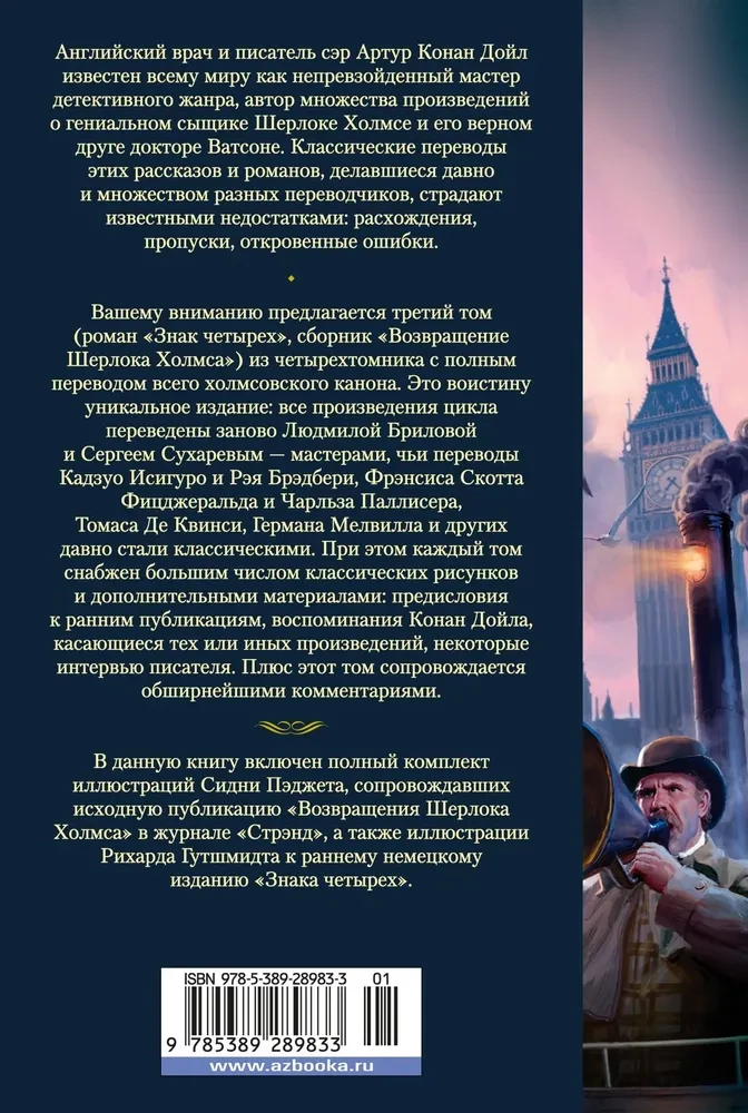 Das Zeichen der Vier. Die Rückkehr Sherlock Holmes'