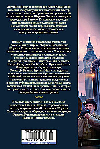 Das Zeichen der Vier. Die Rückkehr Sherlock Holmes'