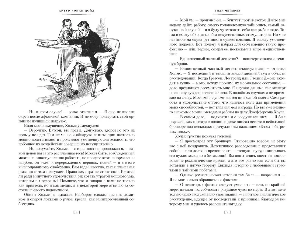 Das Zeichen der Vier. Die Rückkehr Sherlock Holmes'