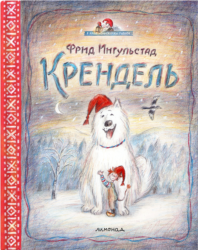 Крендель