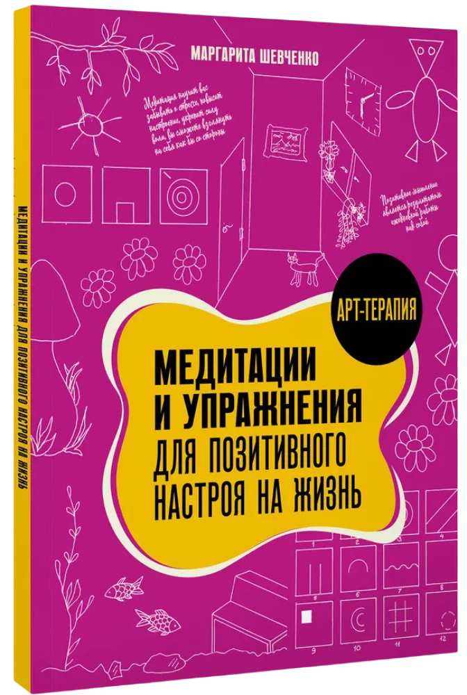 Meditations and Exercises for a Positive Attitude towards Life