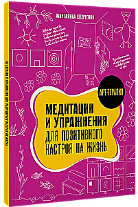 Meditations and Exercises for a Positive Attitude towards Life