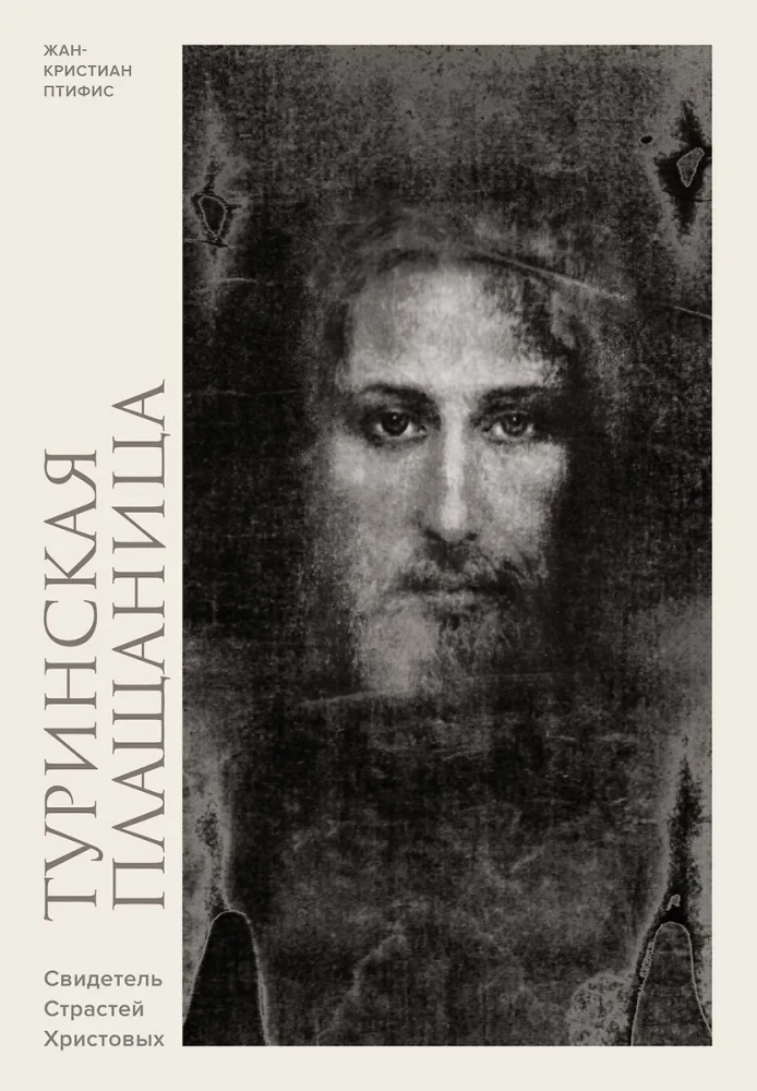 The Shroud of Turin. Witness to the Suffering of Jesus Christ