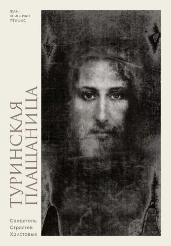 The Shroud of Turin. Witness to the Suffering of Jesus Christ