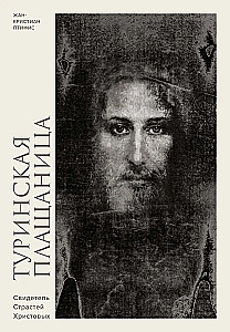 The Shroud of Turin. Witness to the Suffering of Jesus Christ
