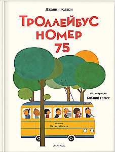 Trolleybus number 75