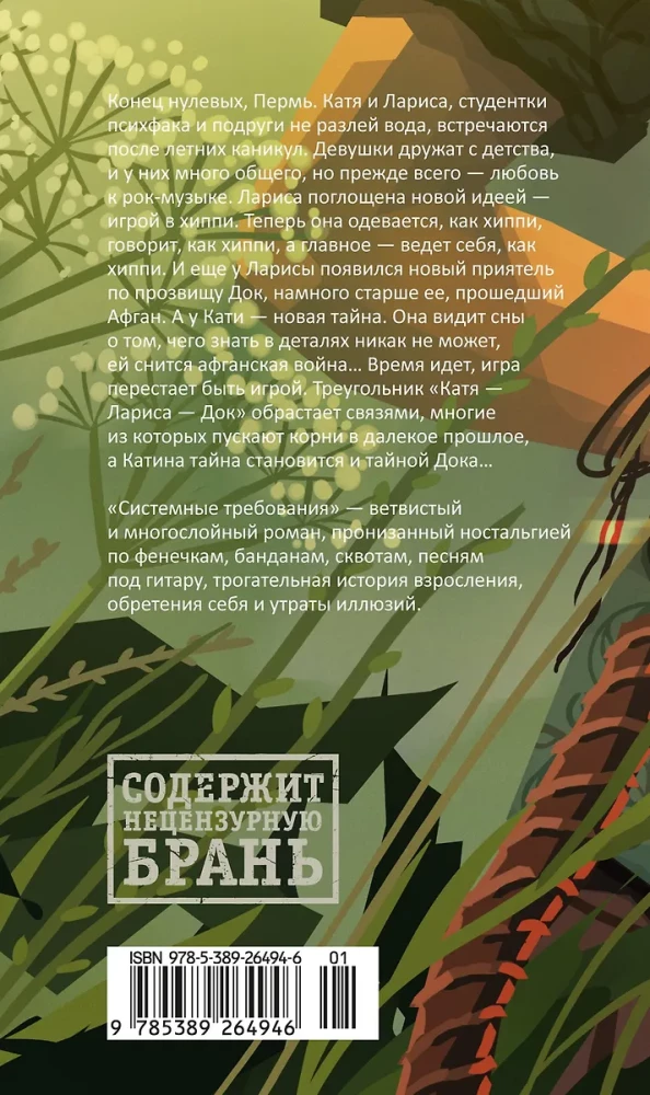 System Requirements, or The Song of Innocence, also known as Experience