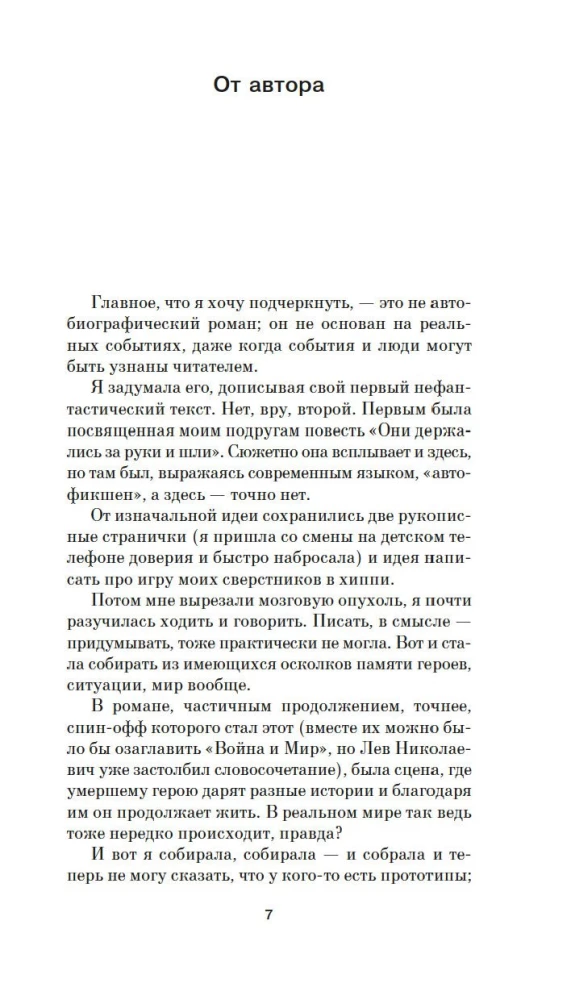 Sistēmas prasības, vai Innocences dziesma, tā pati - pieredze