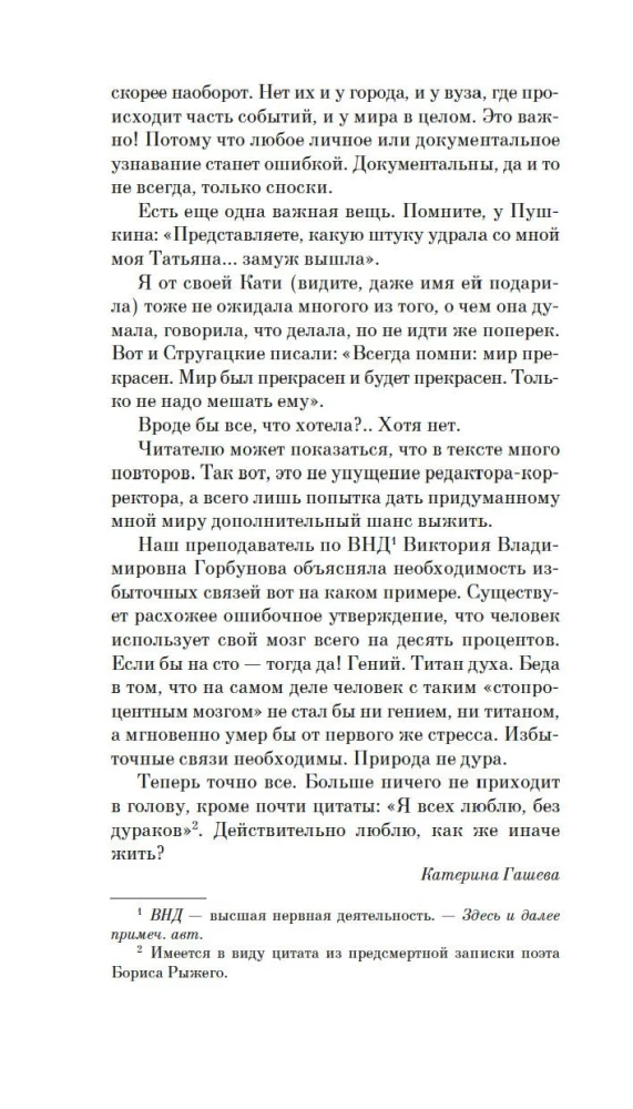 Sistēmas prasības, vai Innocences dziesma, tā pati - pieredze