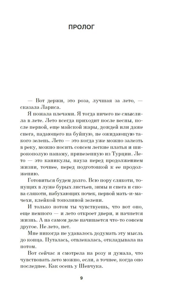 Sistēmas prasības, vai Innocences dziesma, tā pati - pieredze
