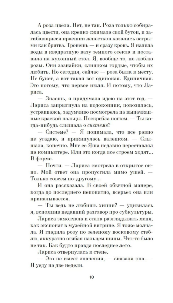 Sistēmas prasības, vai Innocences dziesma, tā pati - pieredze
