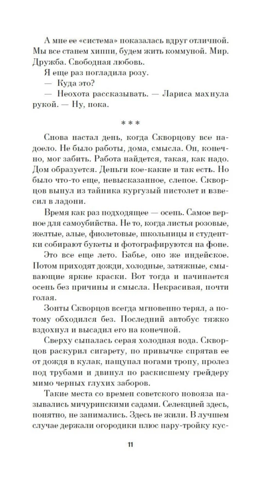 Sistēmas prasības, vai Innocences dziesma, tā pati - pieredze