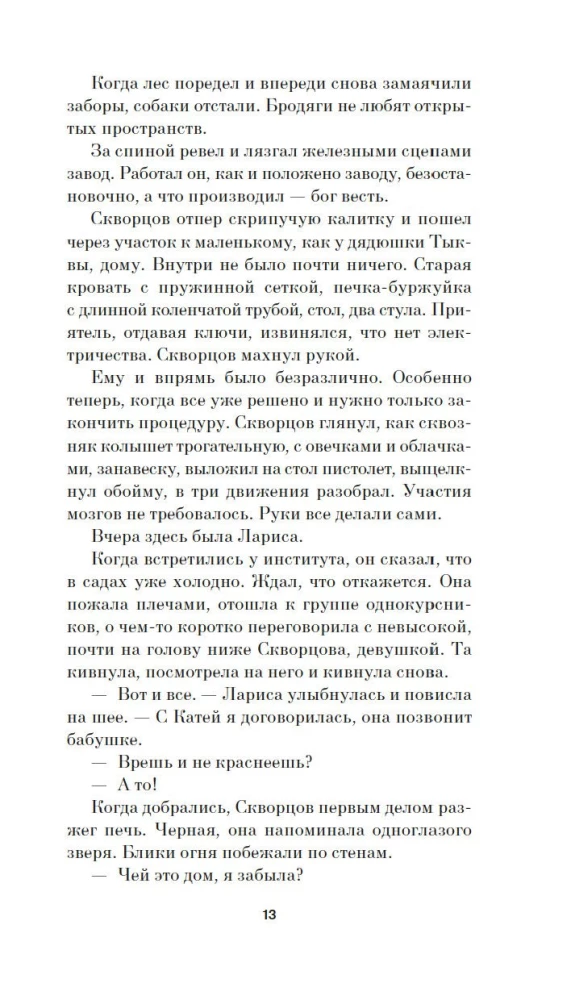 Sistēmas prasības, vai Innocences dziesma, tā pati - pieredze