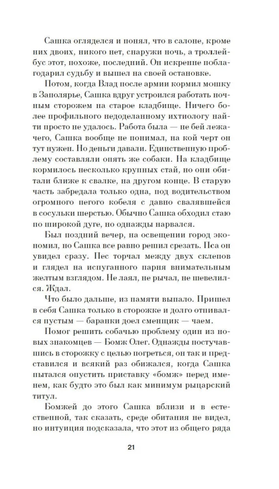 Sistēmas prasības, vai Innocences dziesma, tā pati - pieredze