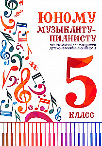 Dla młodego muzyka-pianisty. Chrestomatia dla uczniów szkoły muzycznej. Klasa 5