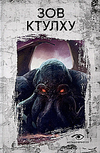 Der Ruf des Cthulhu