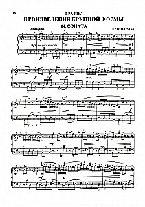 For the Young Pianist. Reader for Students of Children's Music School. Grade 4