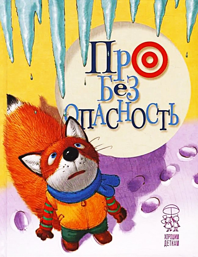 O bezpieczeństwie