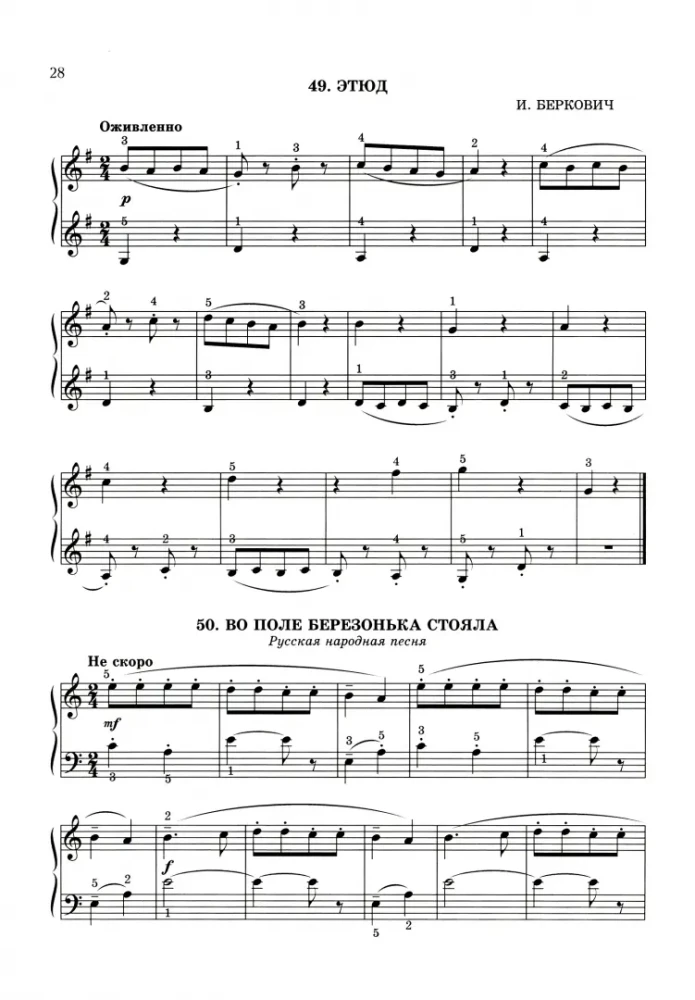 Dem jungen Musiker-Pianisten. Lehrbuch für Schüler der Musikschule. 1. Klasse