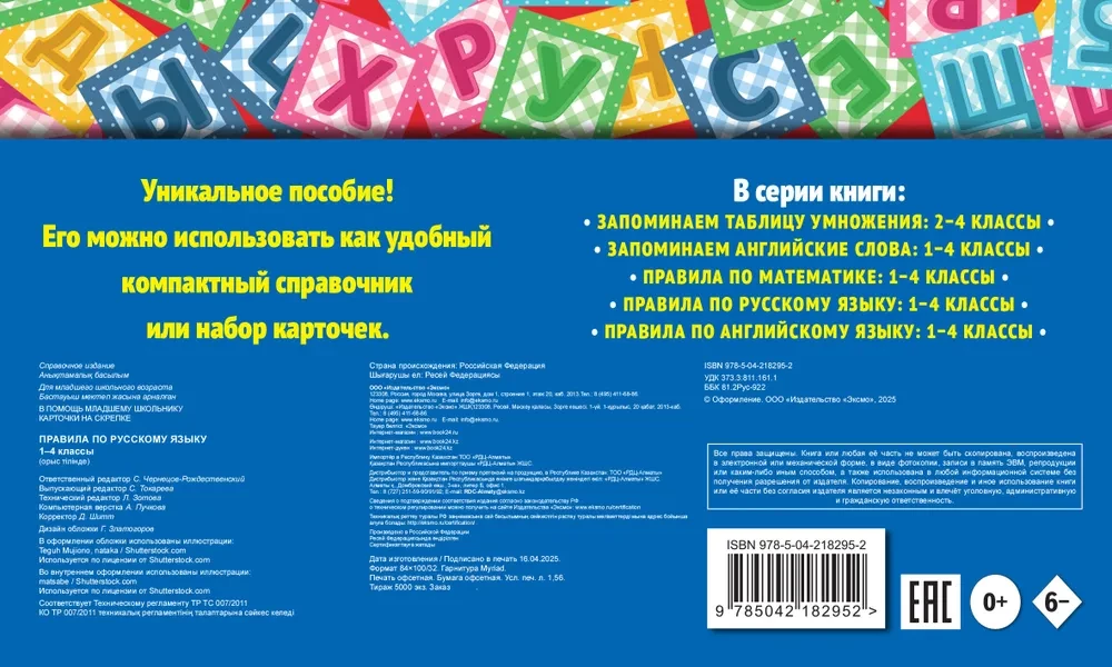 Zasady języka rosyjskiego. Klasy 1-4