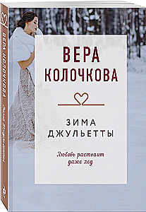Der Winter von Julia
