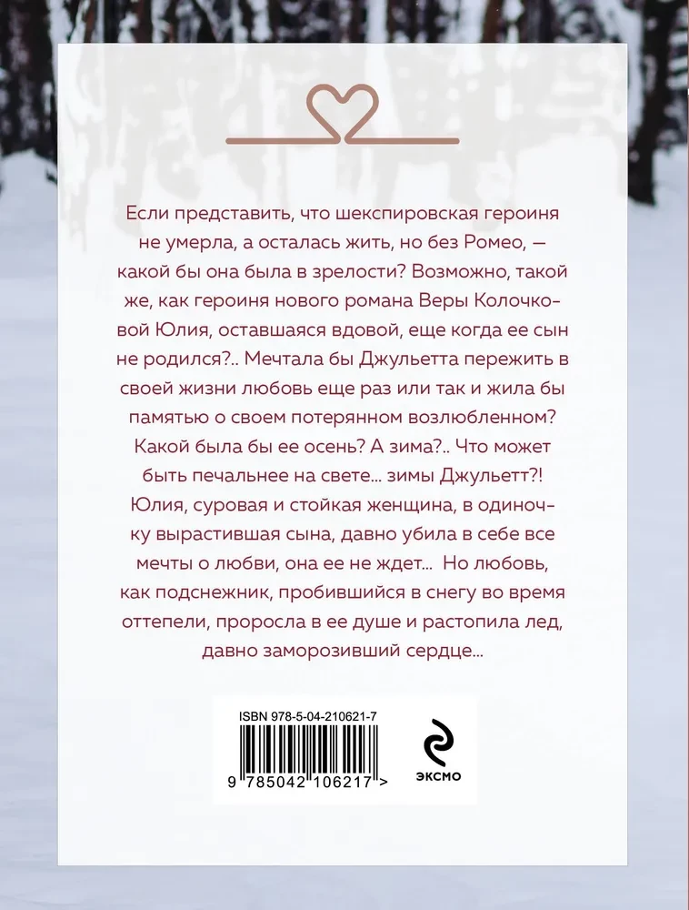 Der Winter von Julia