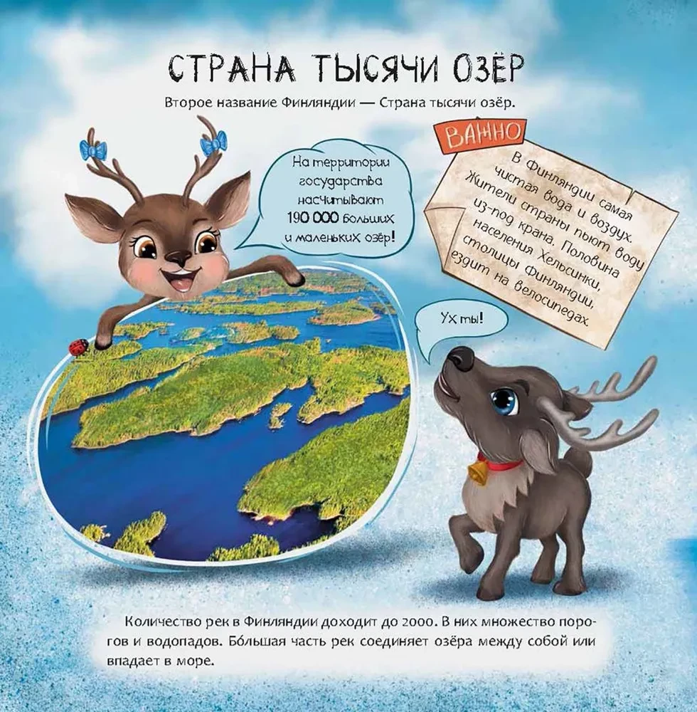 Finland. The Land of a Thousand Lakes