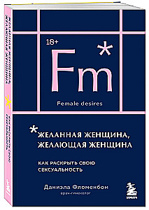 The Desired Woman, the Wanting Woman. How to Unleash Your Sexuality