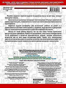 Krótkie zadania na wszystkie zasady i ortografie. Klasa 1