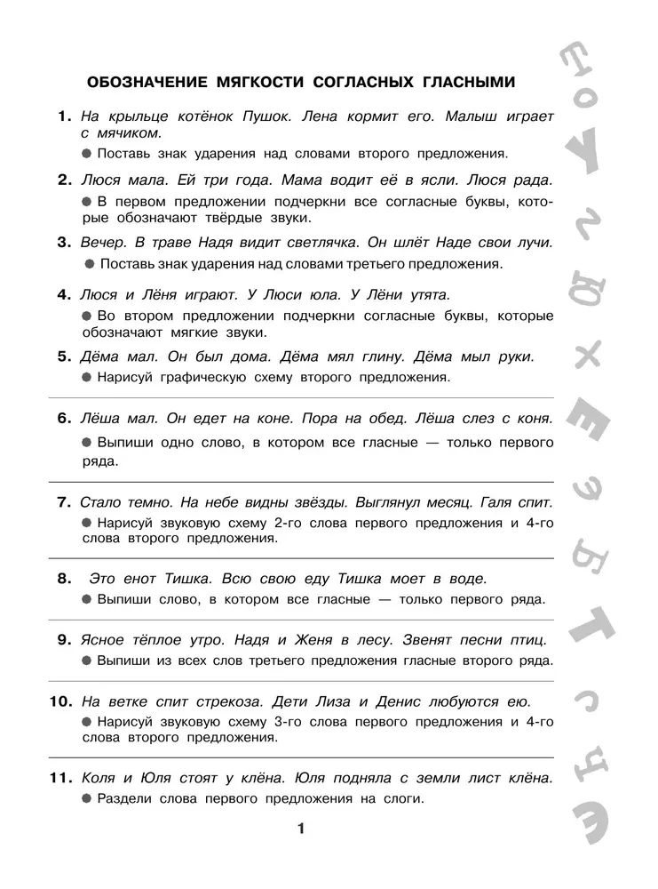 Krótkie zadania na wszystkie zasady i ortografie. Klasa 1