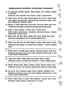 Krótkie zadania na wszystkie zasady i ortografie. Klasa 1