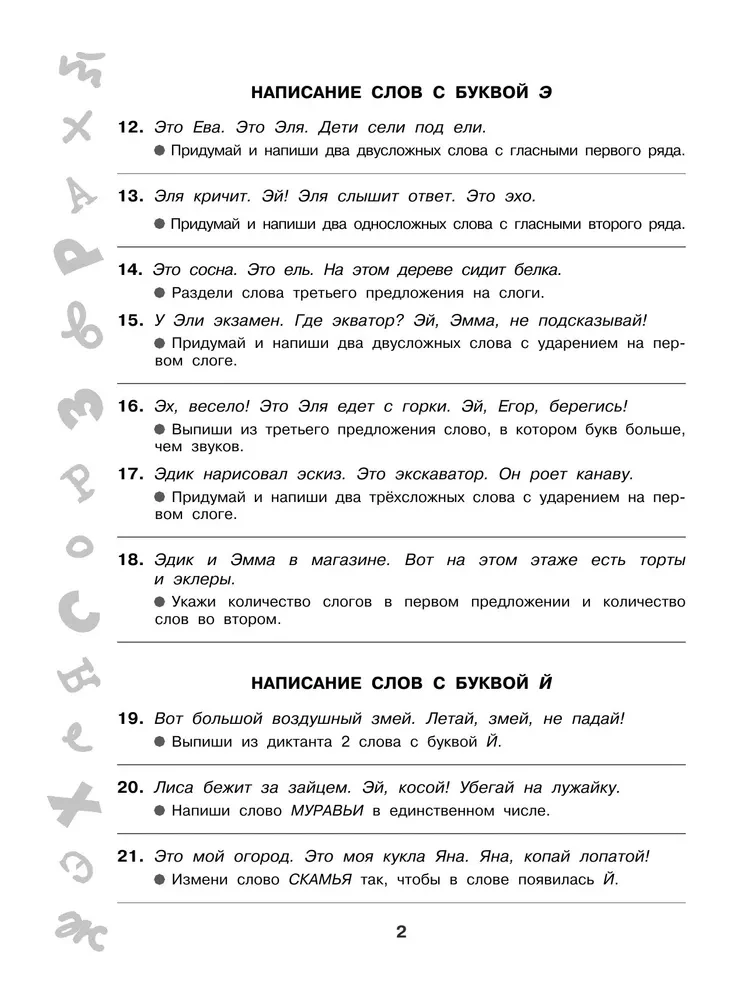 Krótkie zadania na wszystkie zasady i ortografie. Klasa 1